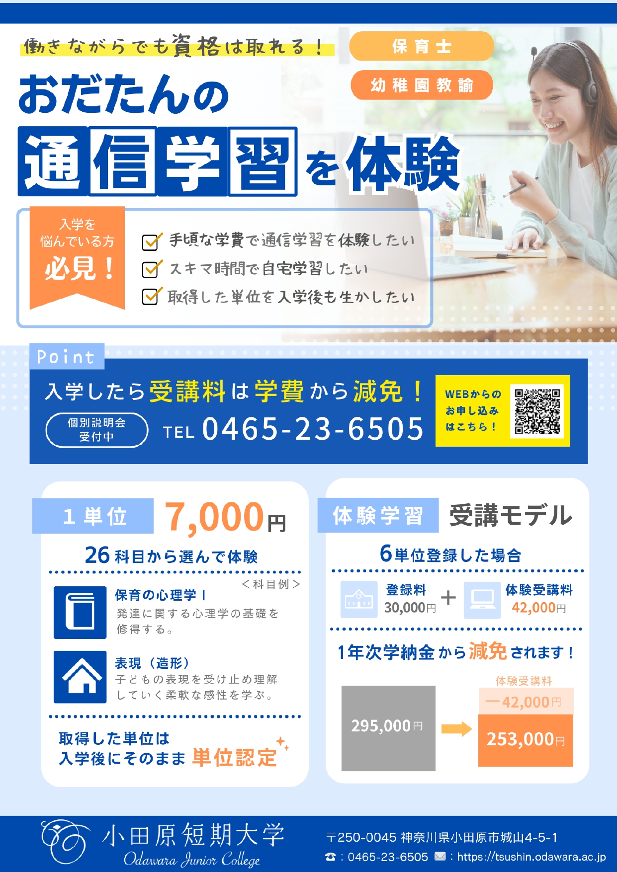 小田原短期大学　通信教育課程　保育士　教科書・参考書セット販売 科目等履修生 2020年 小田原短期大学通信教育課程 保育士コース