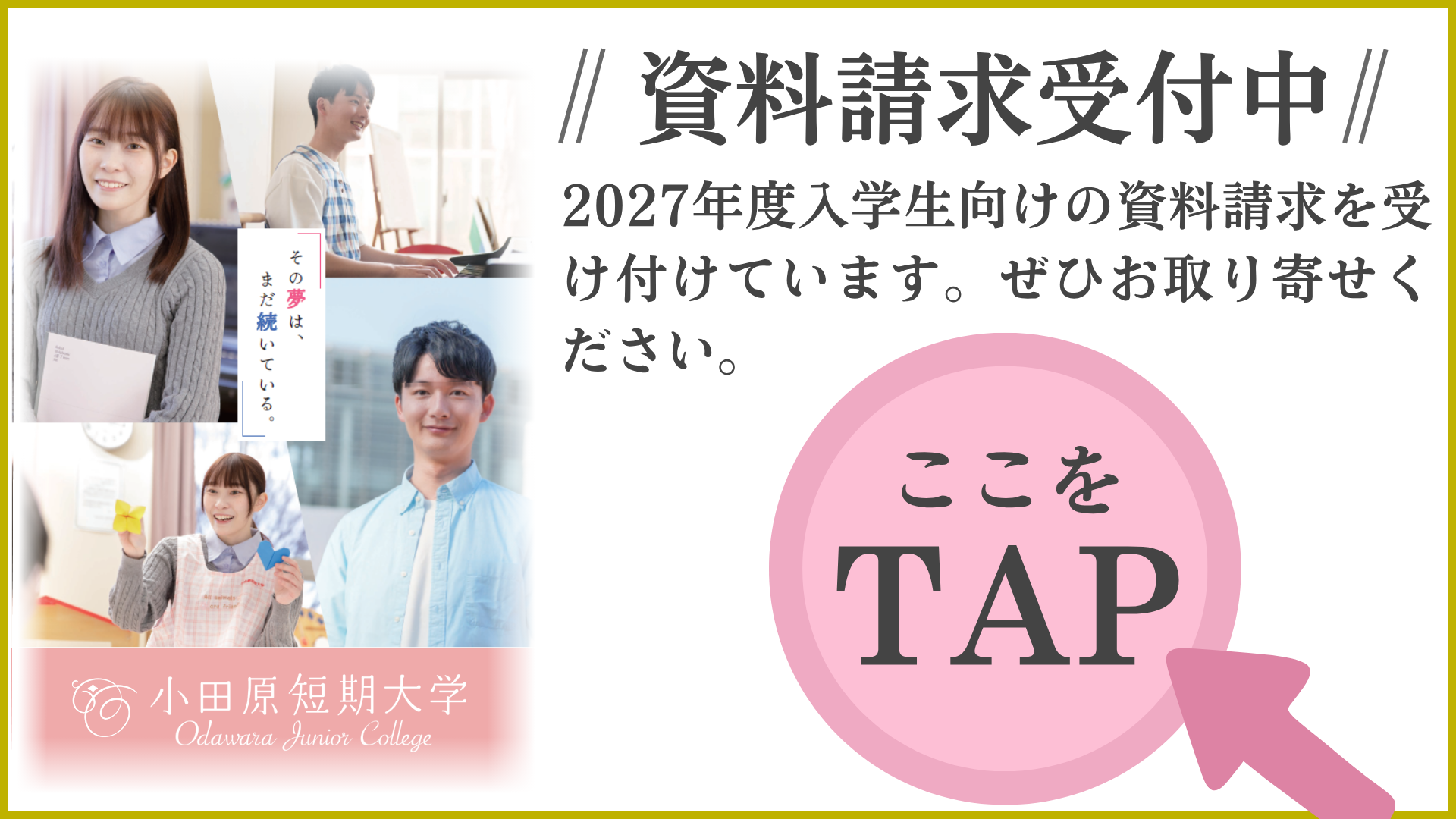 資料請求について
